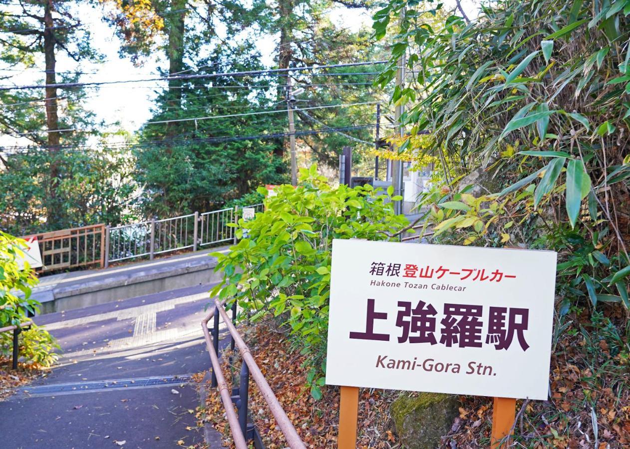 Villa Liberte Hakone Gora Екстериор снимка